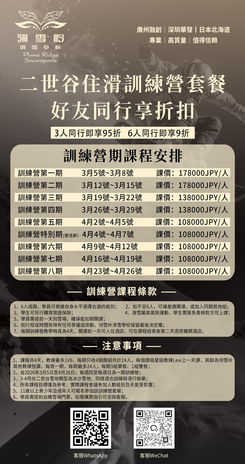 Japan Powder Snow Outdoor Skiing Training Camp