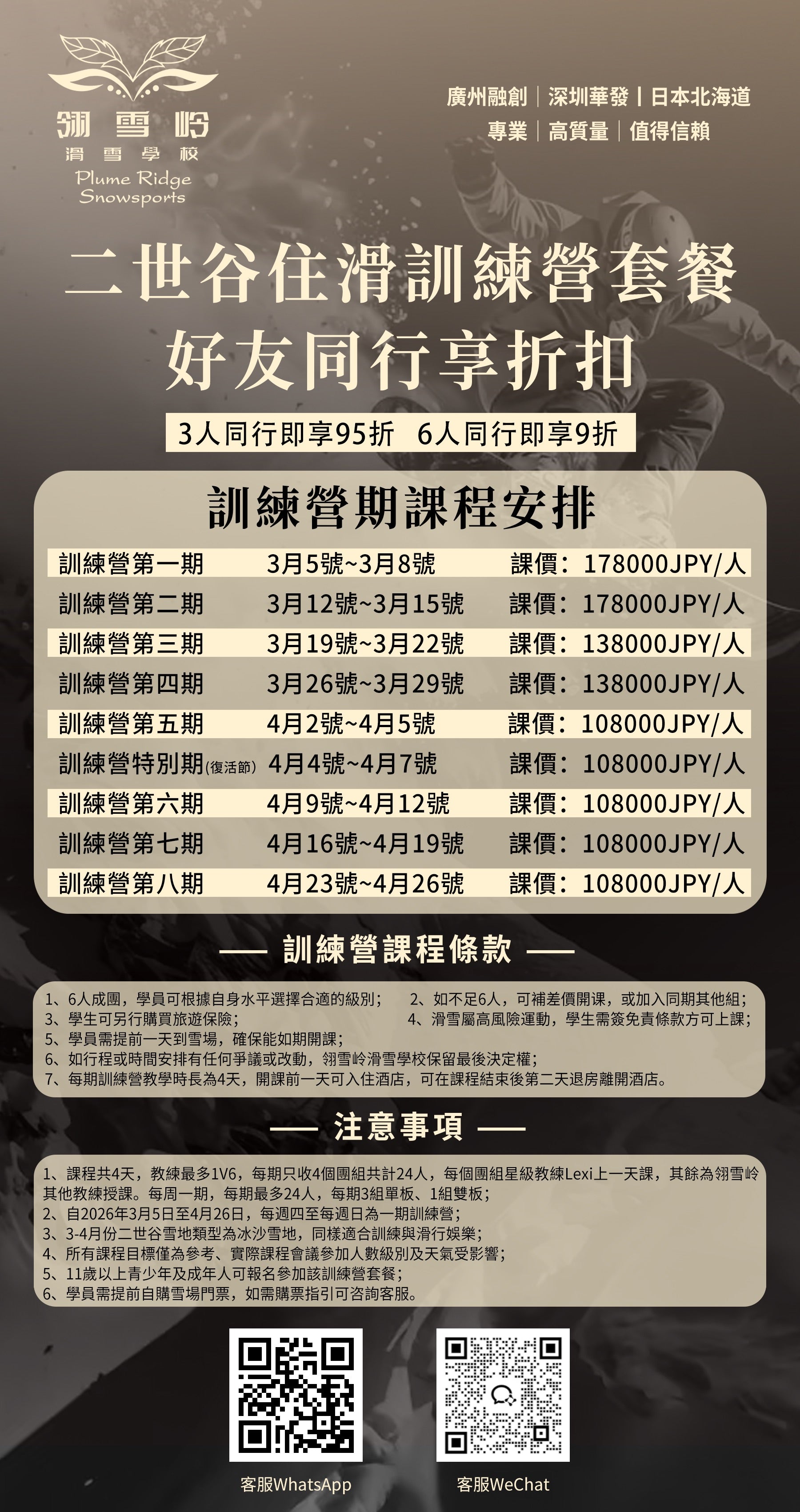 Japan Powder Snow Outdoor Skiing Training Camp