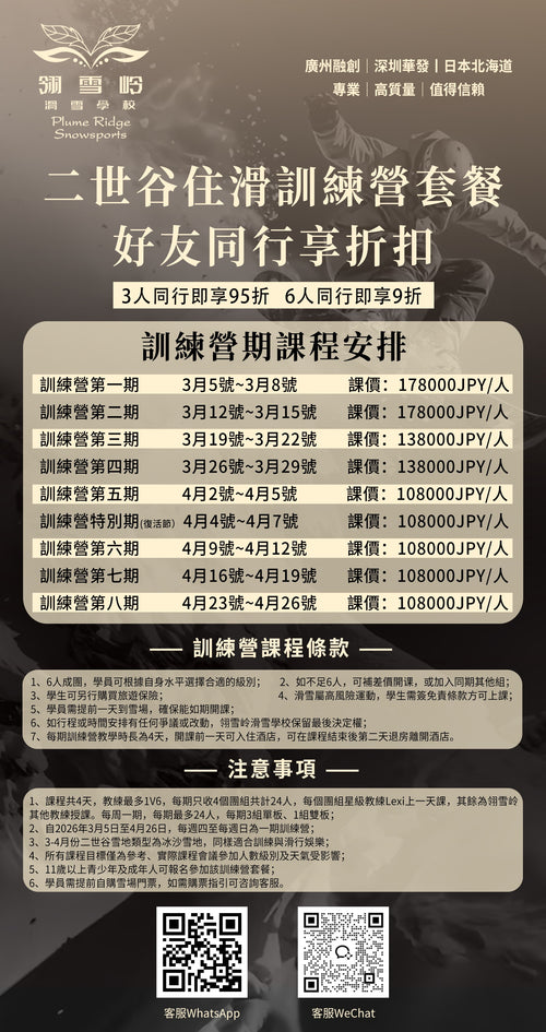 日本粉雪戶外滑雪訓練營