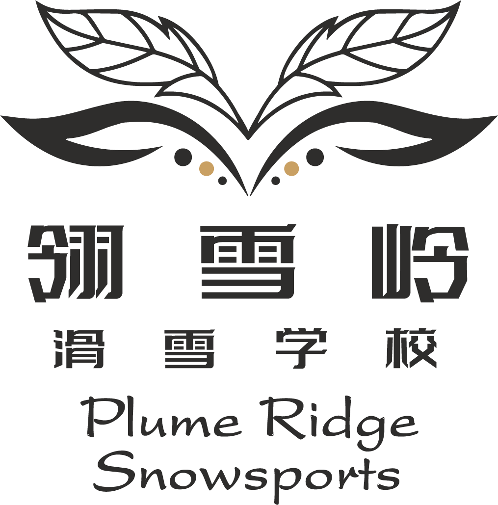 翎雪岭滑雪學校